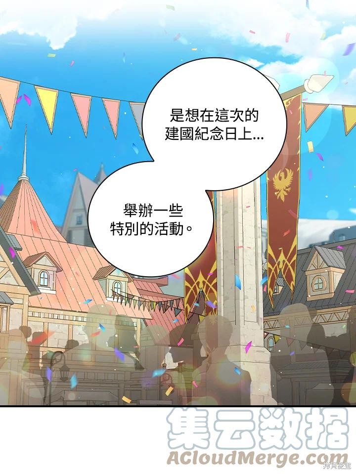 《琉璃温室的公爵夫人》第67话 第10页