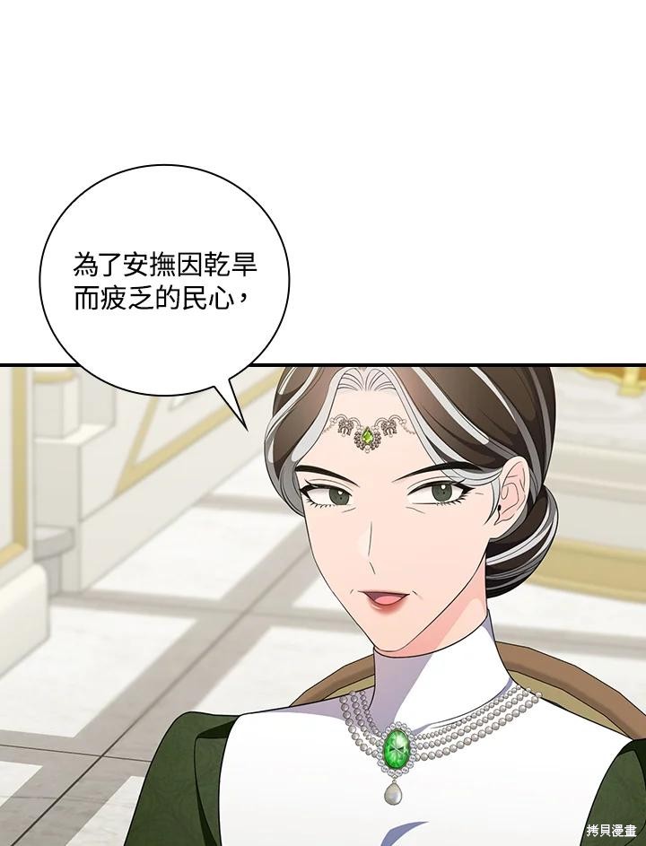 《琉璃温室的公爵夫人》第67话 第11页