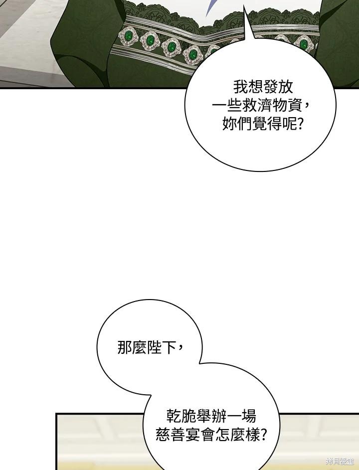 《琉璃温室的公爵夫人》第67话 第12页