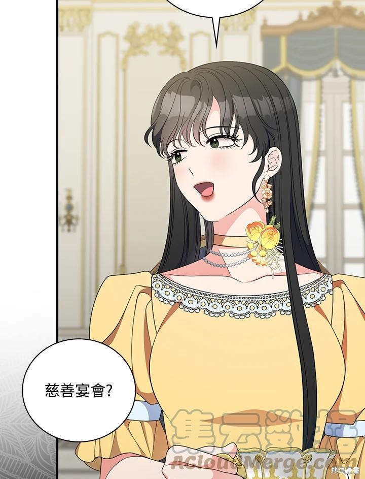 《琉璃温室的公爵夫人》第67话 第13页