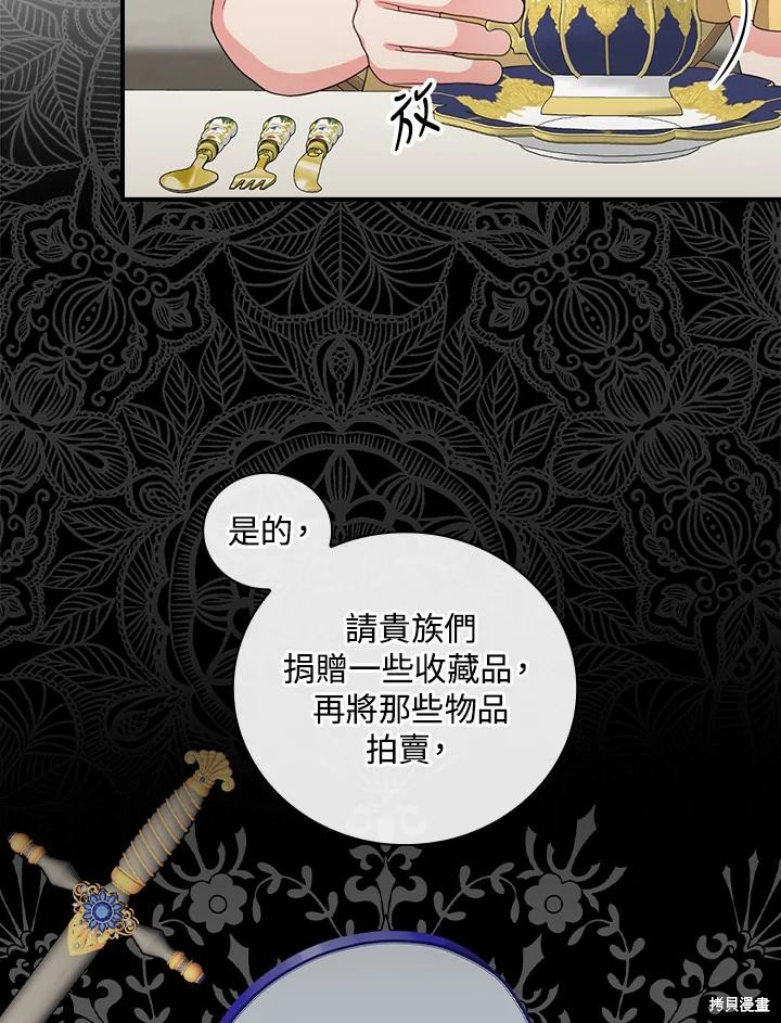《琉璃温室的公爵夫人》第67话 第14页