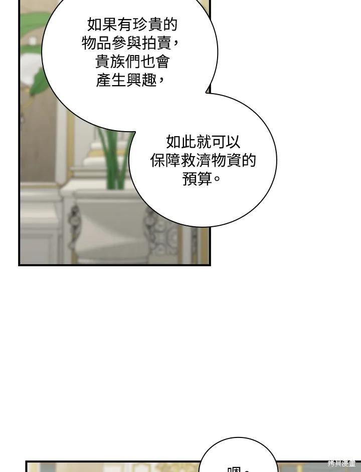 《琉璃温室的公爵夫人》第67话 第17页