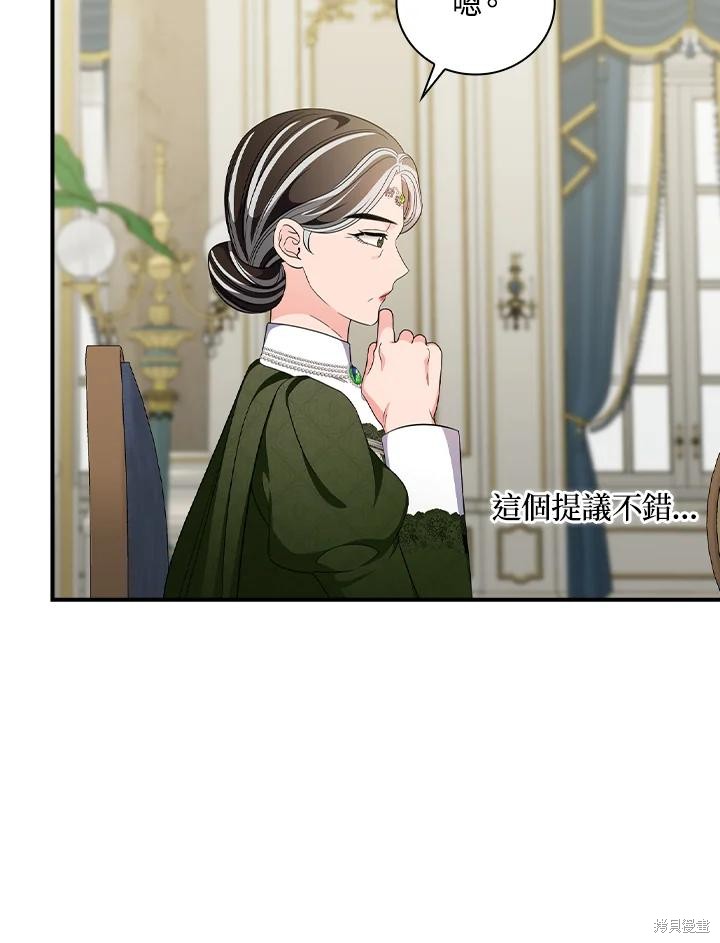 《琉璃温室的公爵夫人》第67话 第18页