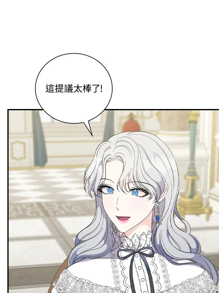 《琉璃温室的公爵夫人》第67话 第20页