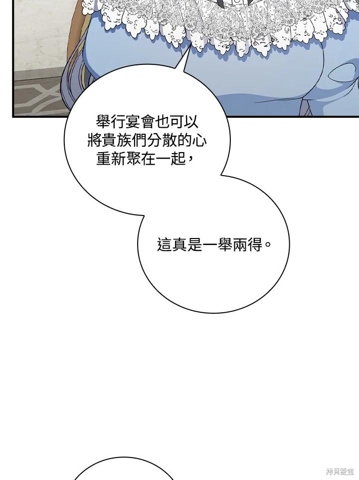 《琉璃温室的公爵夫人》第67话 第21页