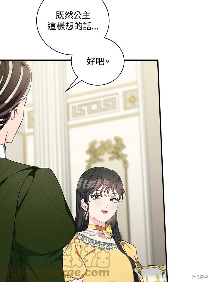 《琉璃温室的公爵夫人》第67话 第22页