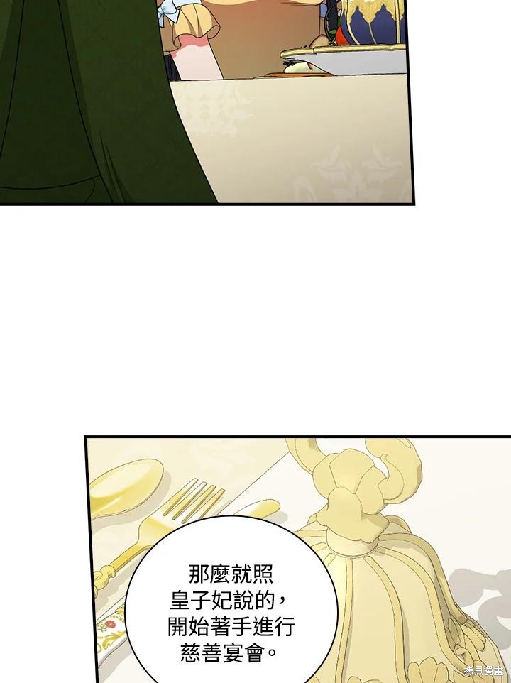 《琉璃温室的公爵夫人》第67话 第23页