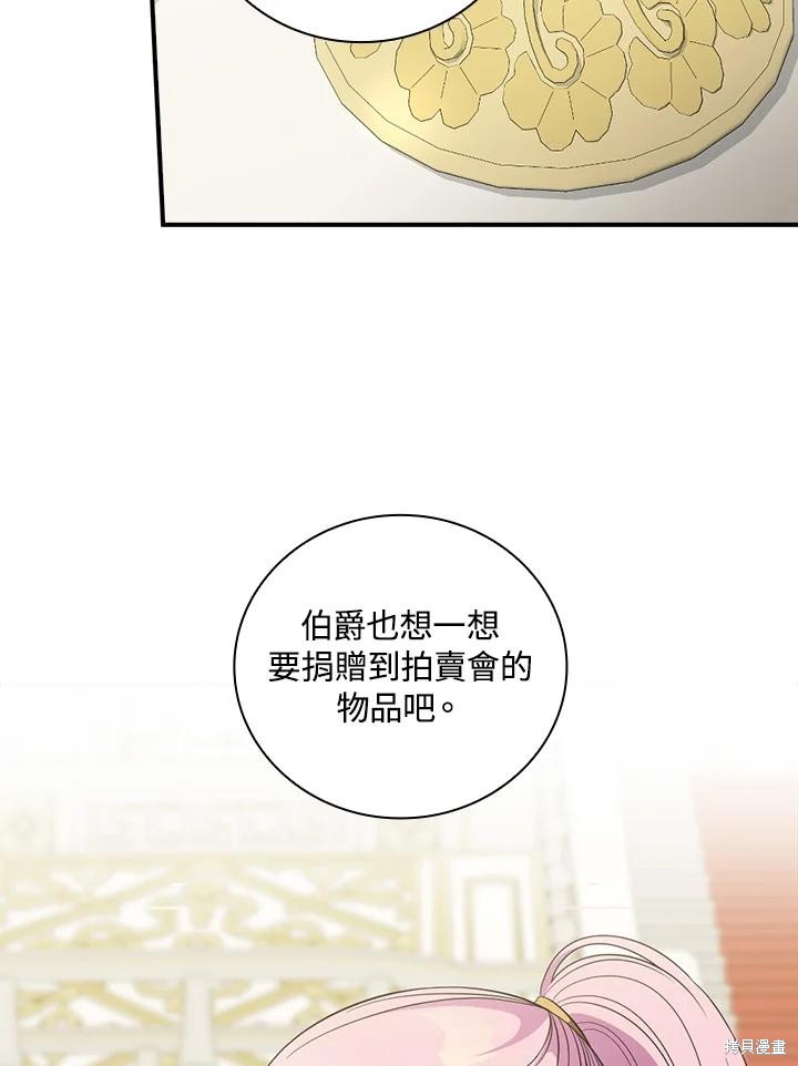《琉璃温室的公爵夫人》第67话 第24页