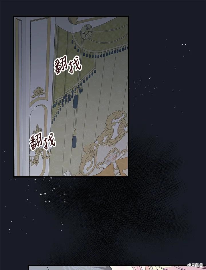 《琉璃温室的公爵夫人》第67话 第29页