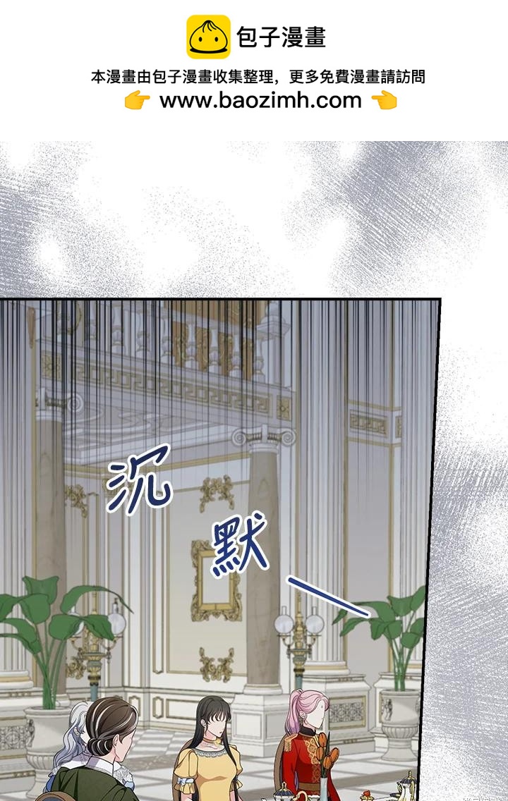 《琉璃温室的公爵夫人》第67话 第2页