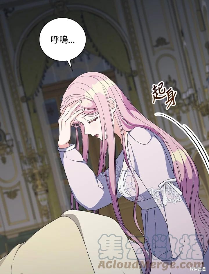 《琉璃温室的公爵夫人》第67话 第31页