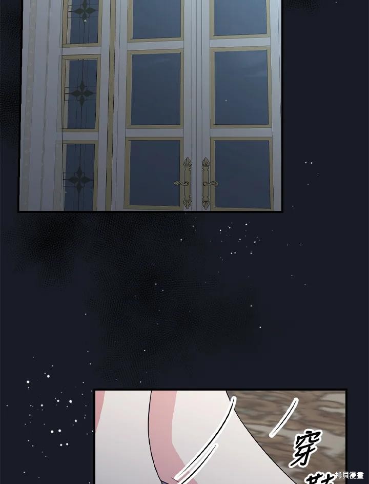 《琉璃温室的公爵夫人》第67话 第33页