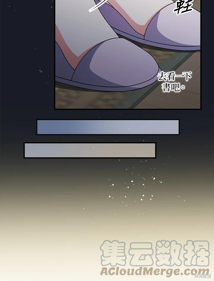 《琉璃温室的公爵夫人》第67话 第34页