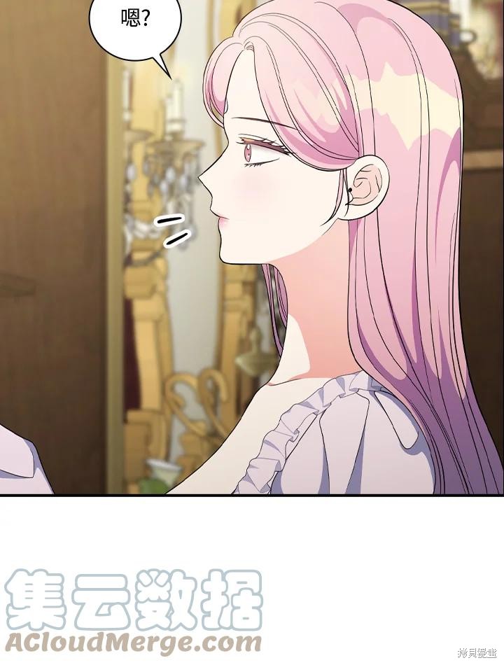《琉璃温室的公爵夫人》第67话 第37页