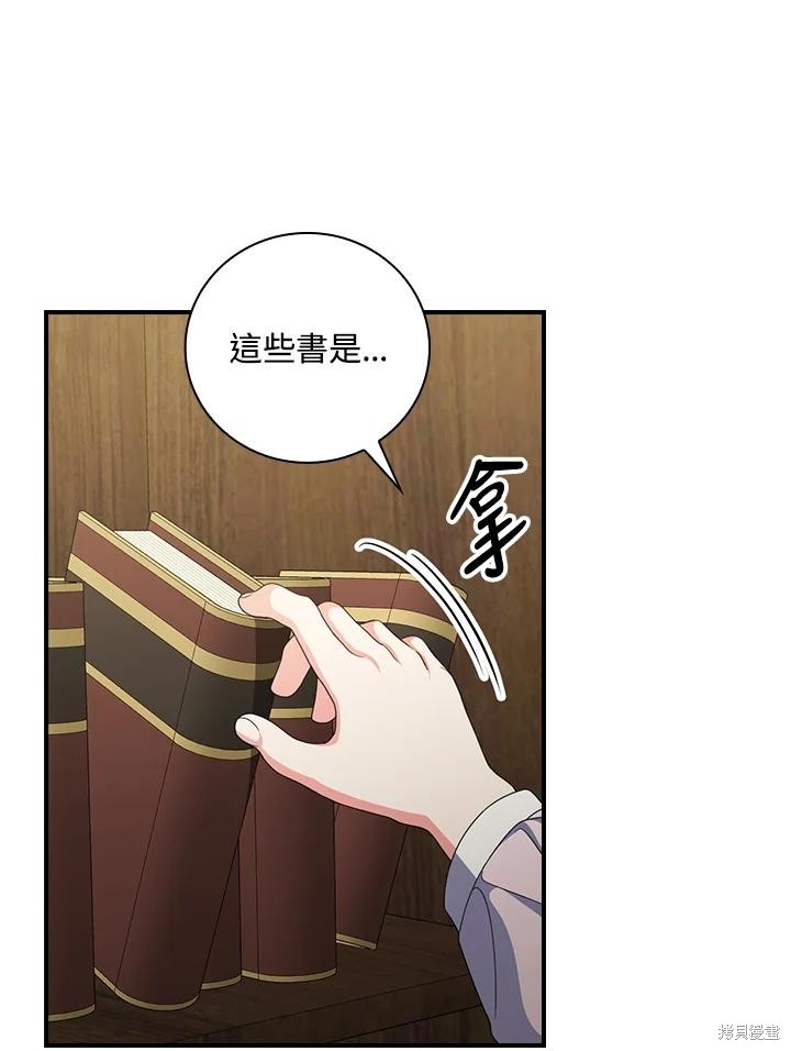 《琉璃温室的公爵夫人》第67话 第38页