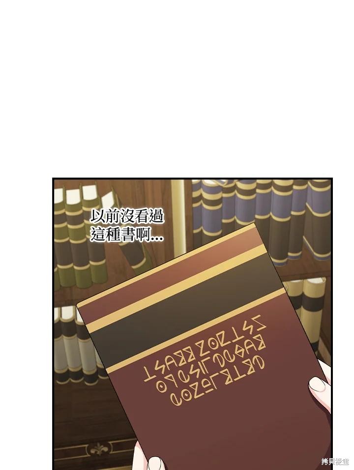 《琉璃温室的公爵夫人》第67话 第39页