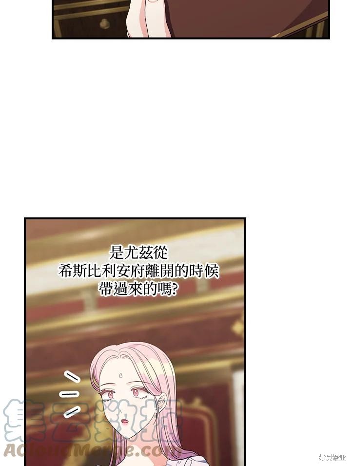 《琉璃温室的公爵夫人》第67话 第40页