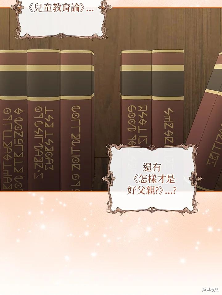 《琉璃温室的公爵夫人》第67话 第42页