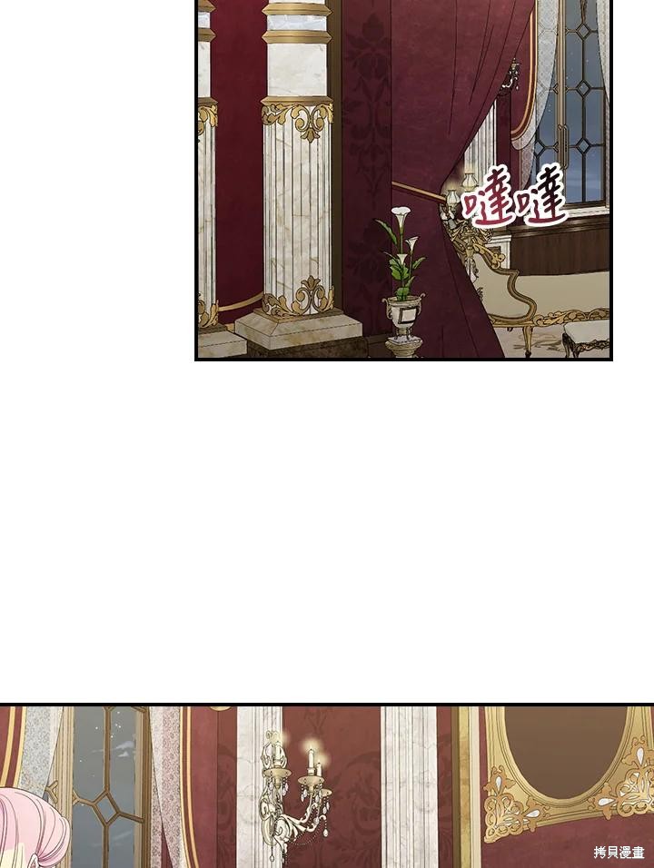 《琉璃温室的公爵夫人》第67话 第44页