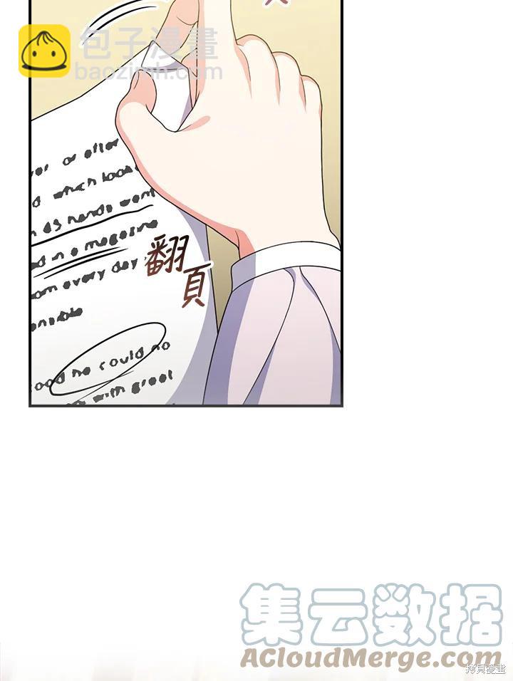 《琉璃温室的公爵夫人》第67话 第46页
