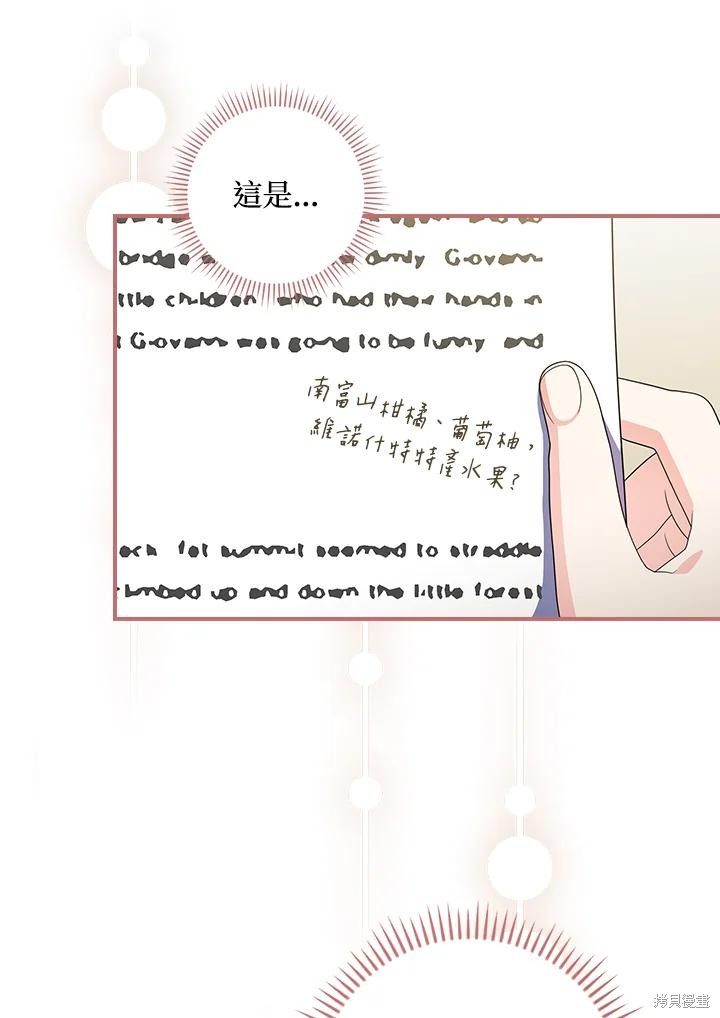 《琉璃温室的公爵夫人》第67话 第48页