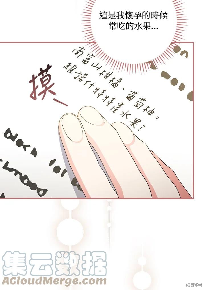 《琉璃温室的公爵夫人》第67话 第49页