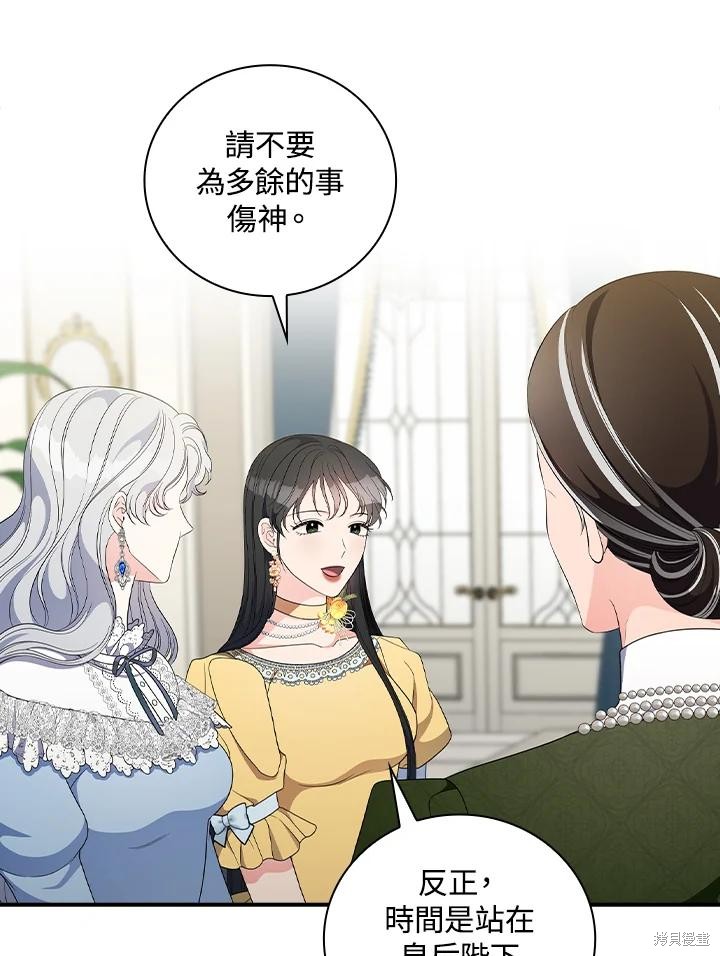 《琉璃温室的公爵夫人》第67话 第5页