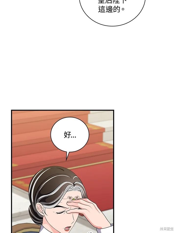 《琉璃温室的公爵夫人》第67话 第6页