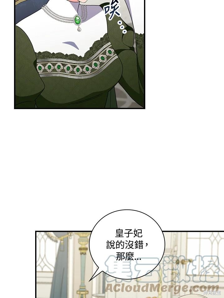 《琉璃温室的公爵夫人》第67话 第7页
