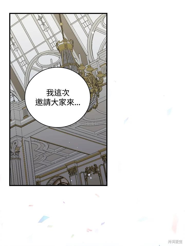 《琉璃温室的公爵夫人》第67话 第9页