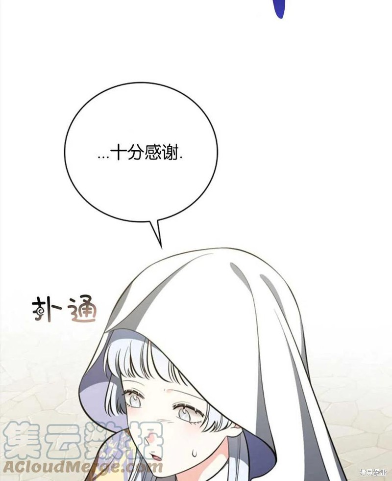 《琉璃温室的公爵夫人》第42话 第13页