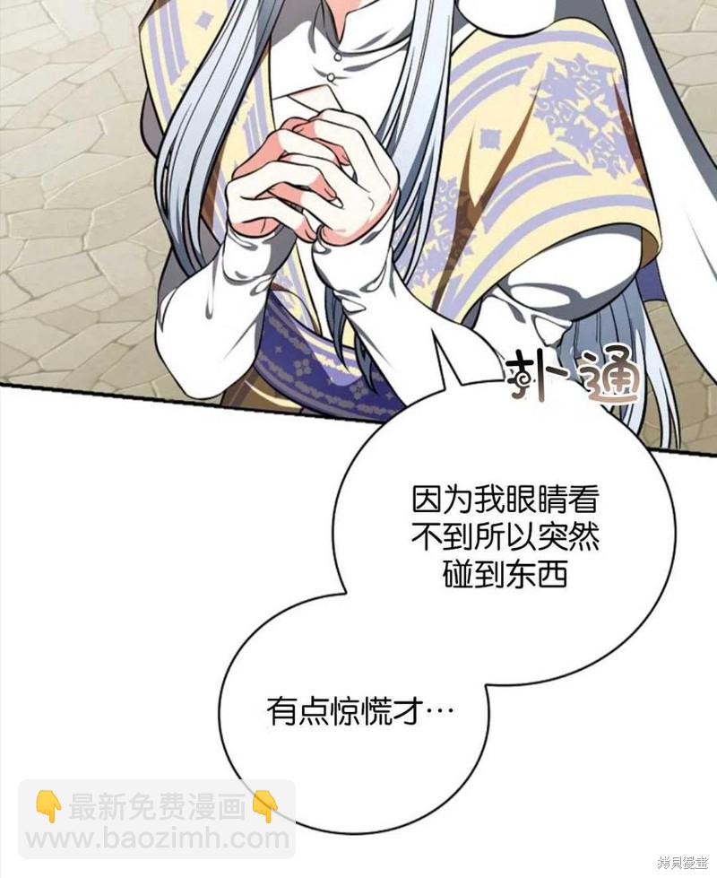 《琉璃温室的公爵夫人》第42话 第14页