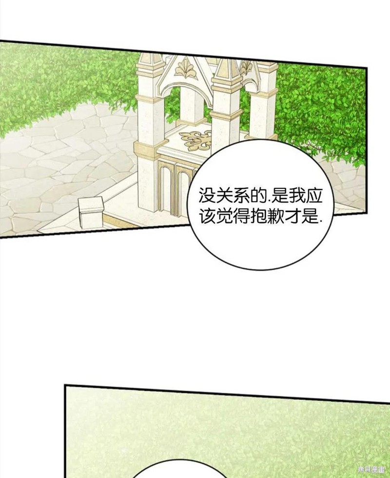 《琉璃温室的公爵夫人》第42话 第15页