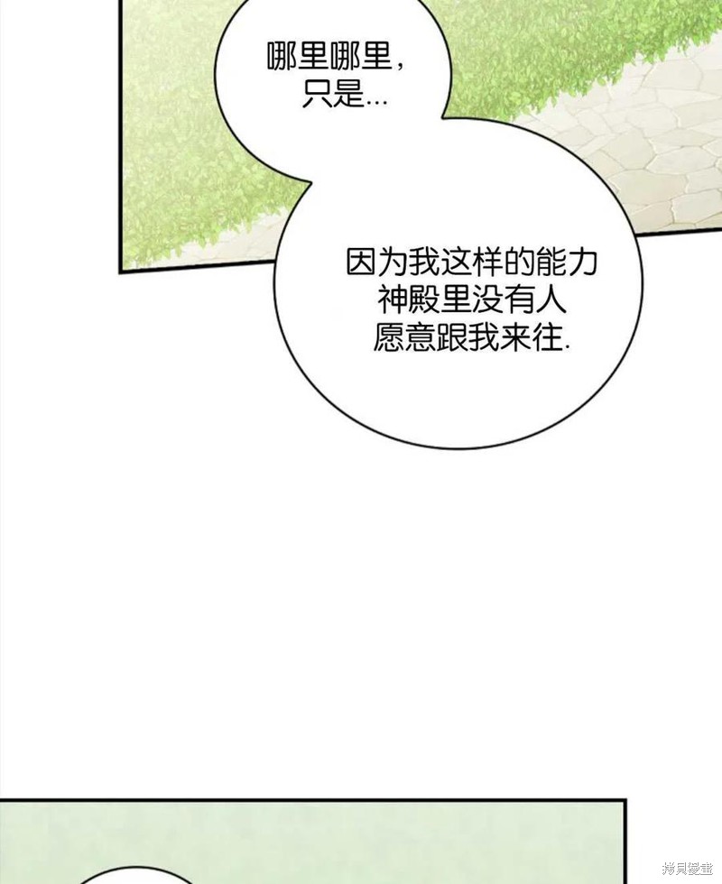 《琉璃温室的公爵夫人》第42话 第16页