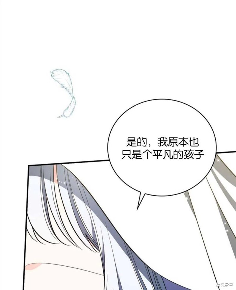 《琉璃温室的公爵夫人》第42话 第18页