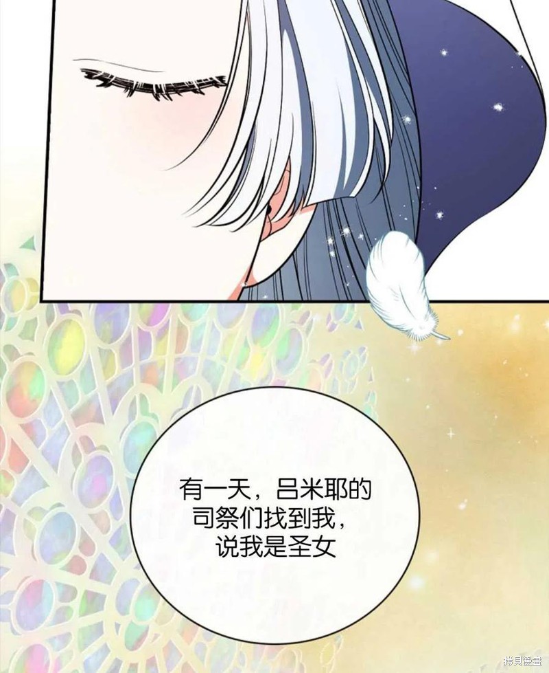 《琉璃温室的公爵夫人》第42话 第19页
