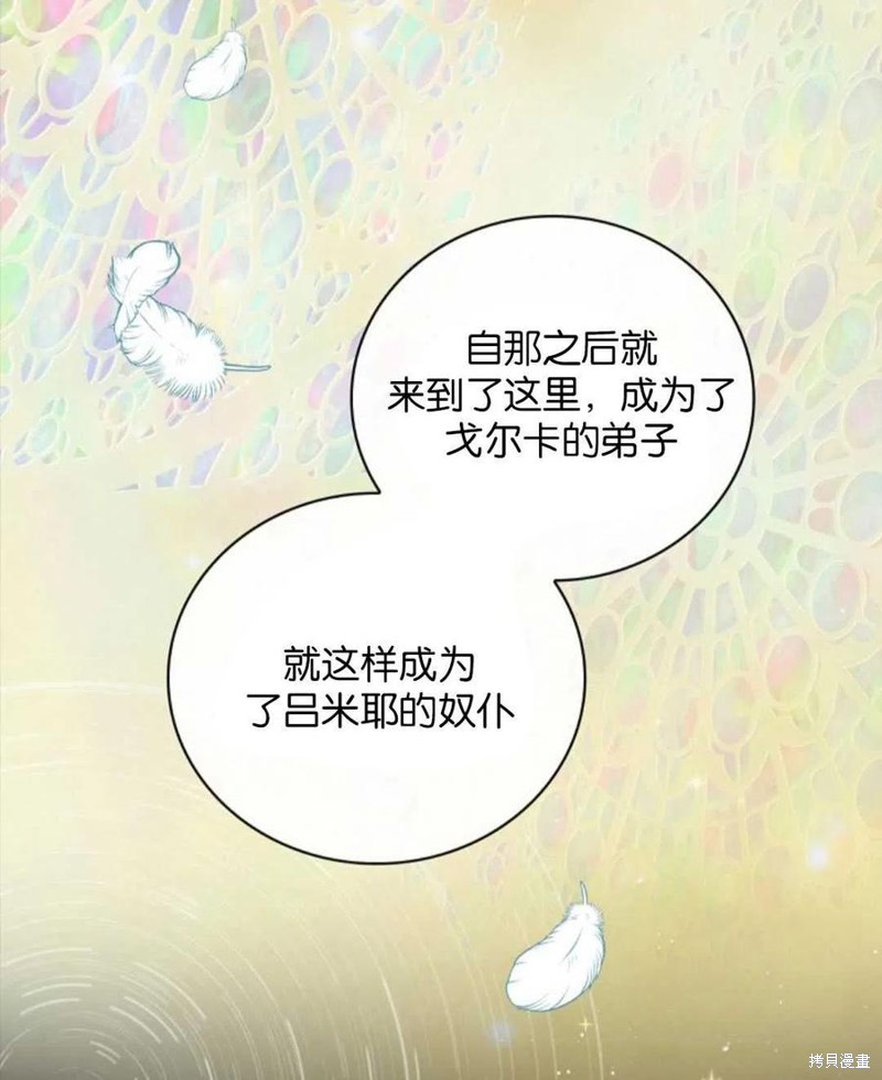 《琉璃温室的公爵夫人》第42话 第20页