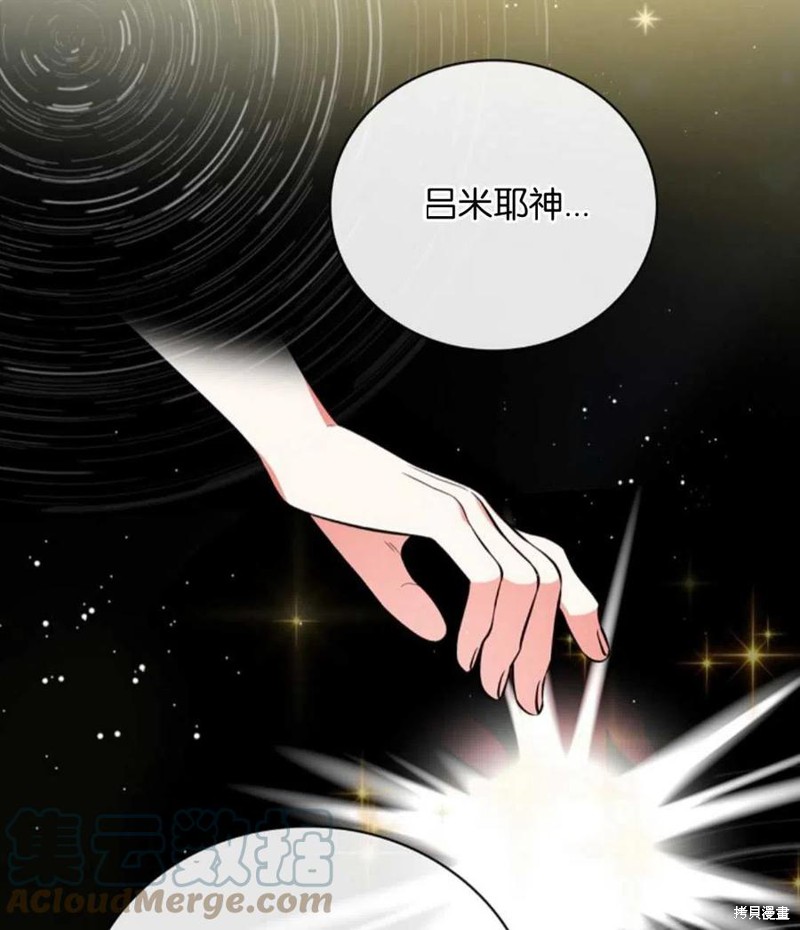 《琉璃温室的公爵夫人》第42话 第21页