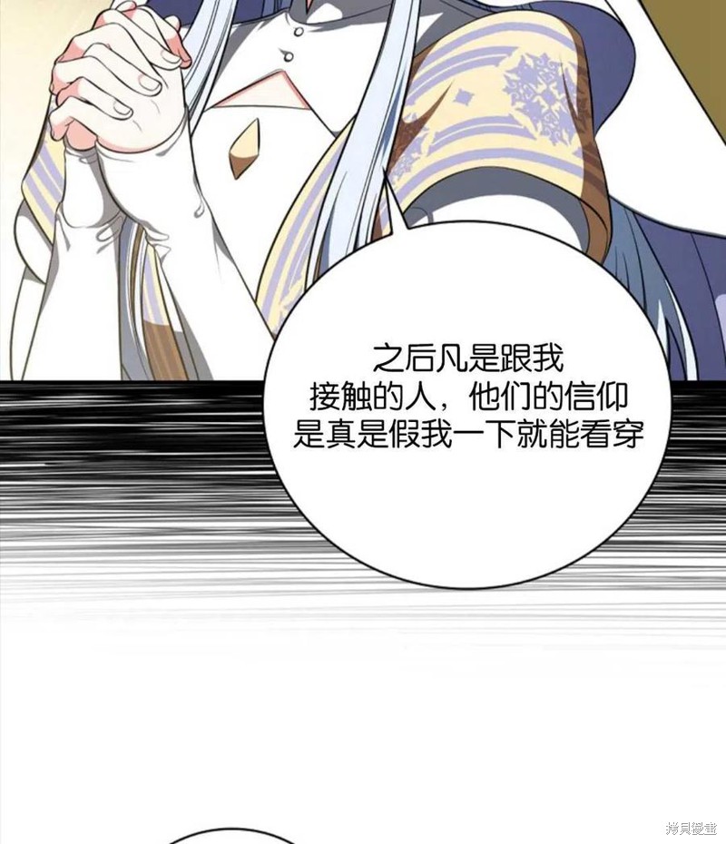 《琉璃温室的公爵夫人》第42话 第23页