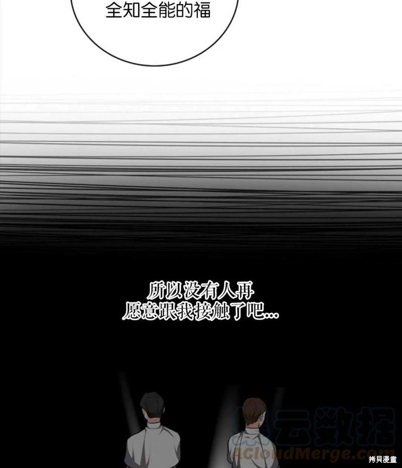 《琉璃温室的公爵夫人》第42话 第25页