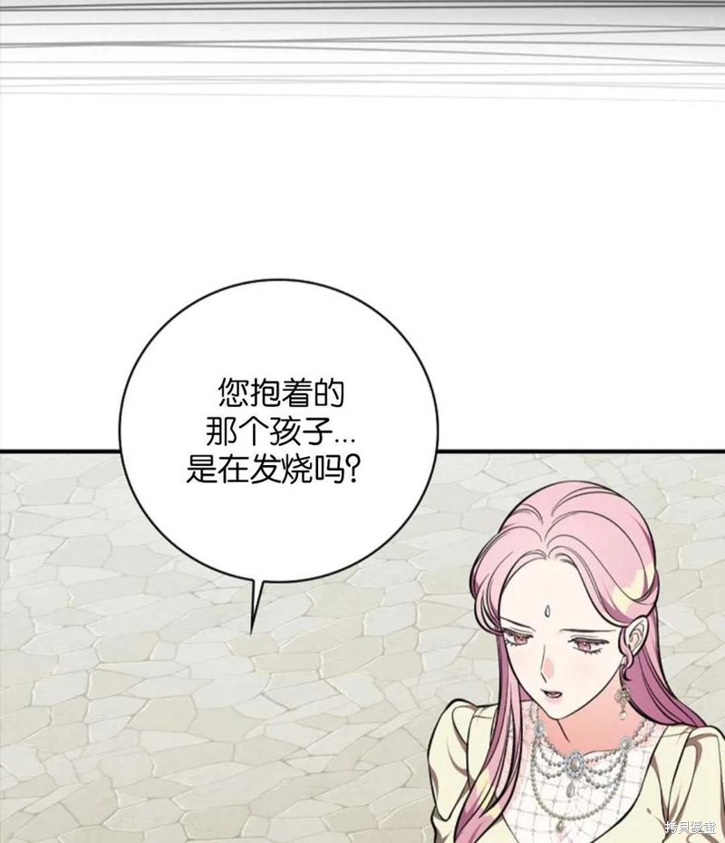 《琉璃温室的公爵夫人》第42话 第27页