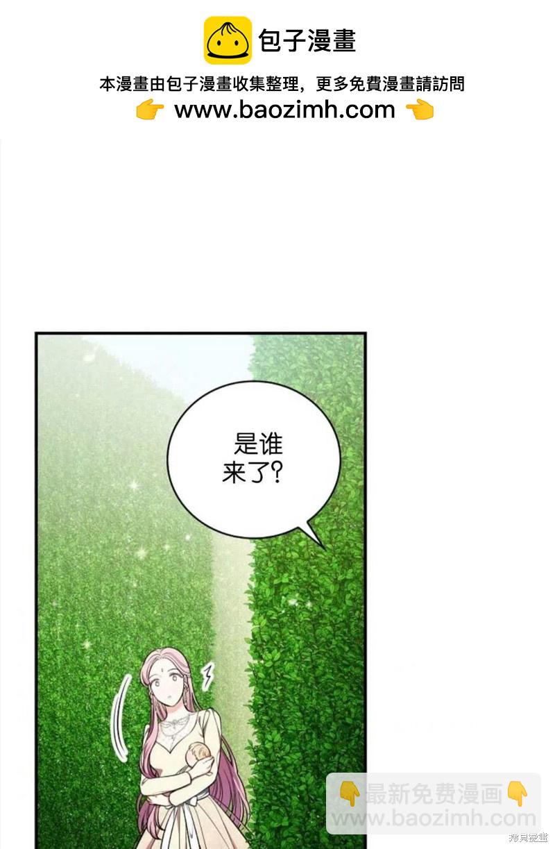 《琉璃温室的公爵夫人》第42话 第2页