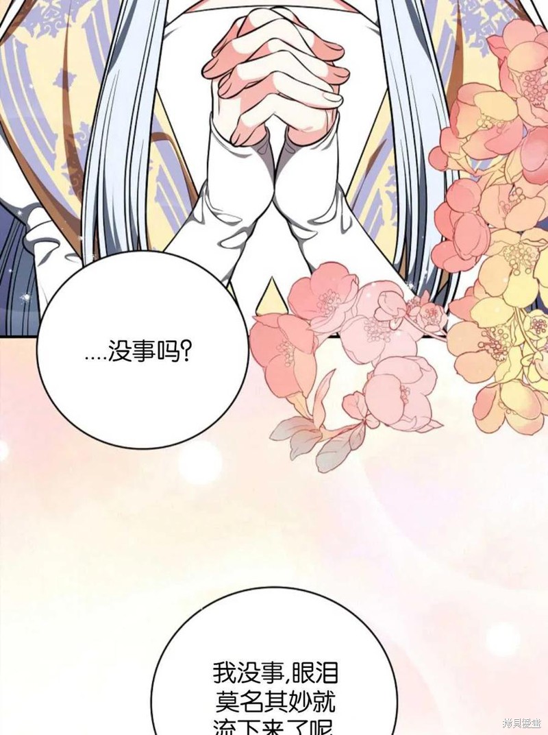 《琉璃温室的公爵夫人》第42话 第32页