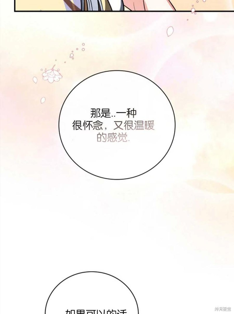 《琉璃温室的公爵夫人》第42话 第34页