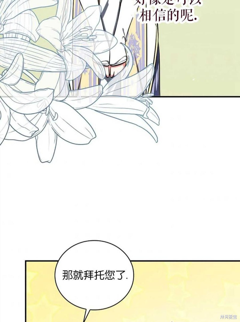 《琉璃温室的公爵夫人》第42话 第38页