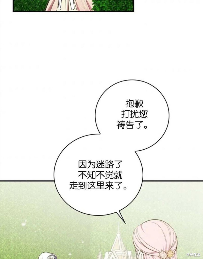 《琉璃温室的公爵夫人》第42话 第3页