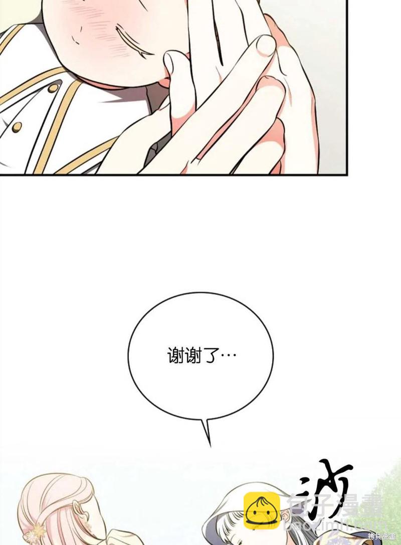 《琉璃温室的公爵夫人》第42话 第42页