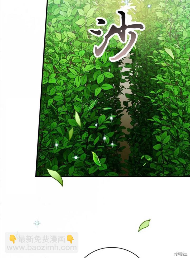 《琉璃温室的公爵夫人》第42话 第44页
