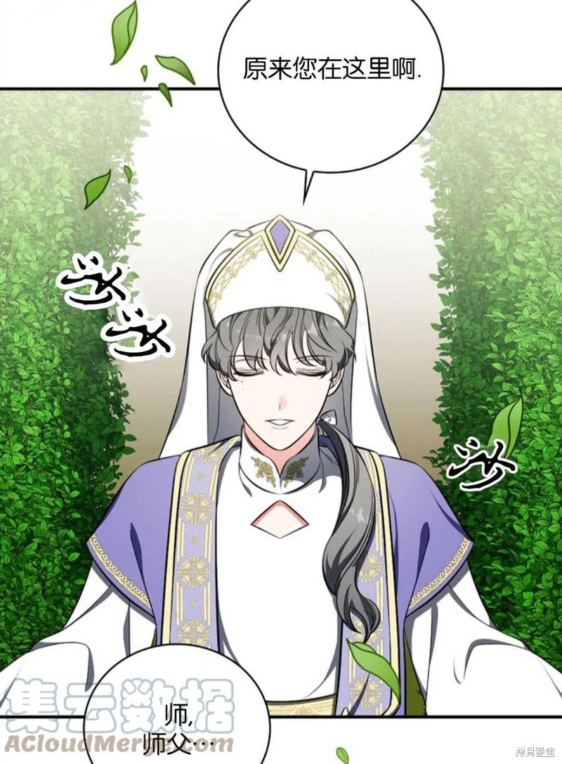 《琉璃温室的公爵夫人》第42话 第45页