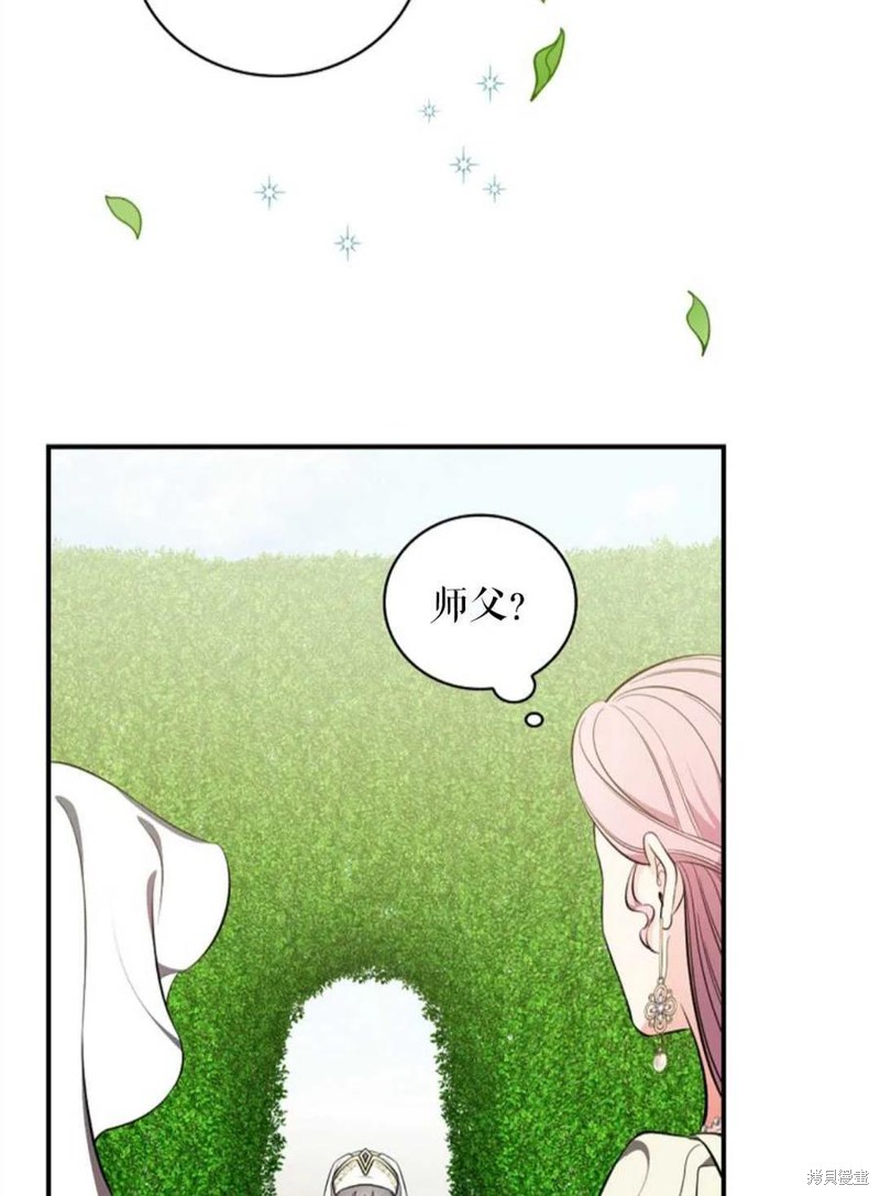 《琉璃温室的公爵夫人》第42话 第46页